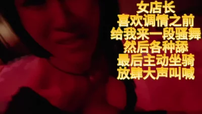 [原创]女店长还是喜欢在她的房间魅惑叫好大声