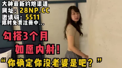 艰难勾搭3个月，终于如愿内射！颜值巨他妈的高