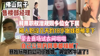 多位女下属商场试衣啪『新科技约炮神器到货看简阶』